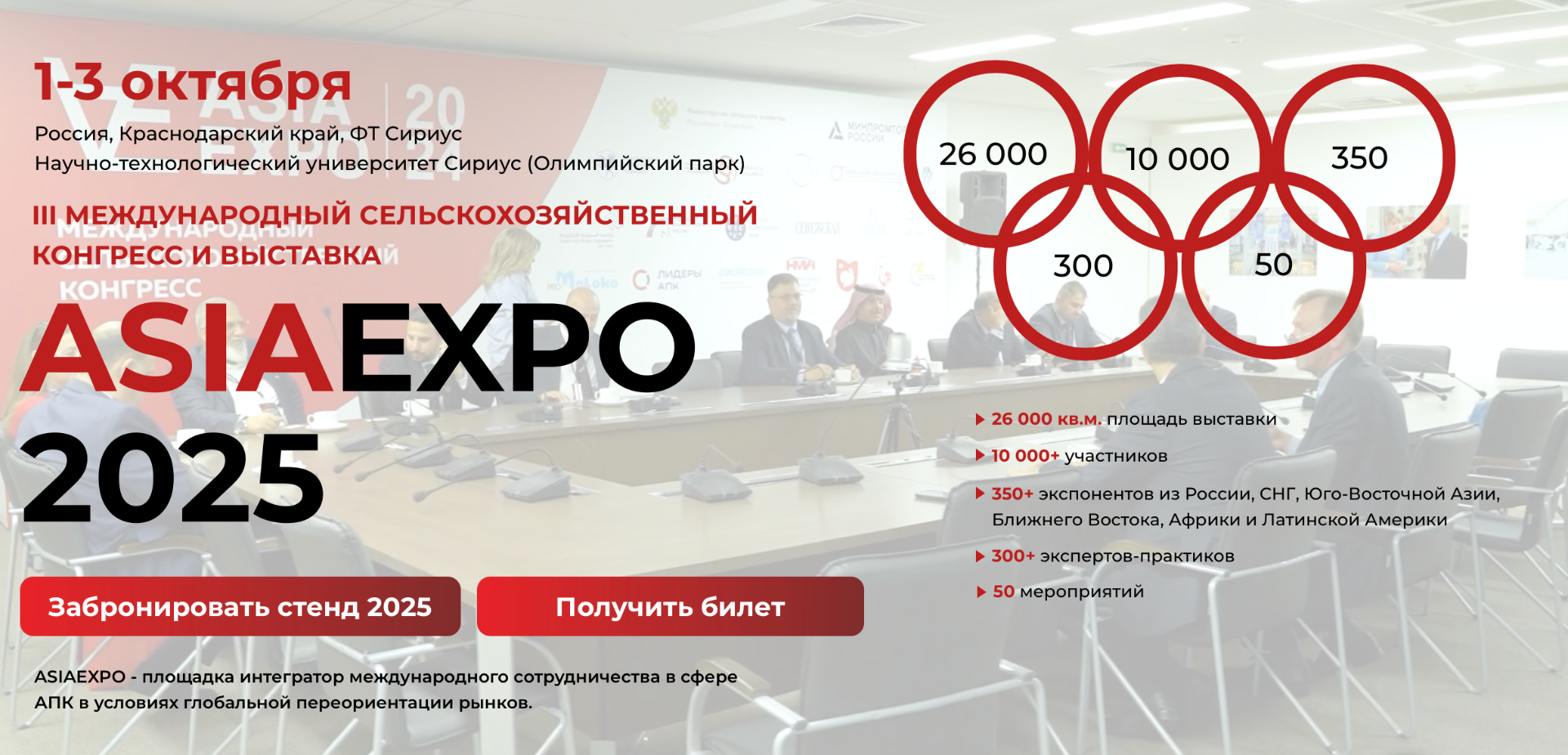ASIAEXPO 2025 - международный сельскохозяйственный конгресс и выставка
