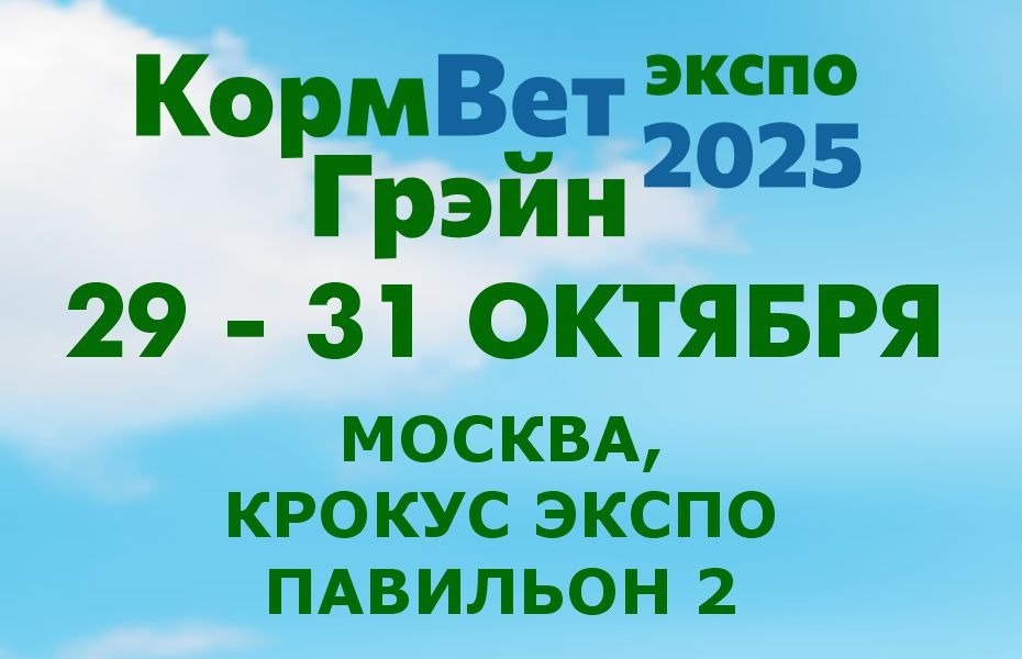 ПАО «Татнефть» представит проекты по выпуску аминокислот и других кормовых продуктов на «КормВетГрэйн-2025»