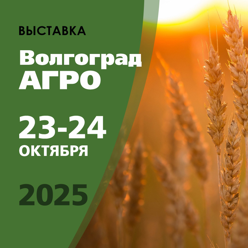 День поля «ВолгоградАгро». Октябрь 2025 - демонстрационный показ сельскохозяйственной техники в полевых условиях