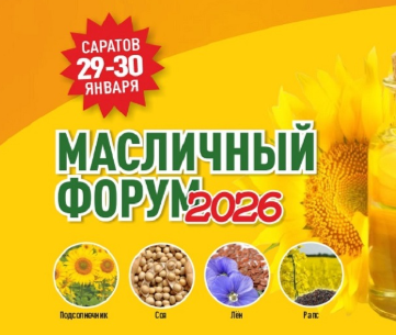 Форум «Масличные культуры ПФО: технологии, переработка, рынки»