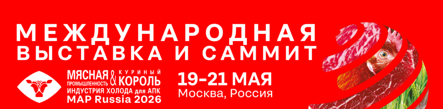 Мясная промышленность. Куриный Король. Индустрия холода для АПК / MAP Russia