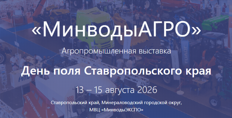 МинводыАГРО