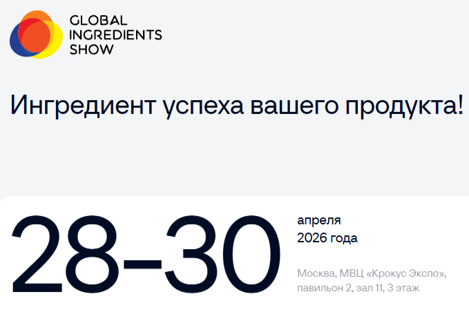 Global Ingredients Show