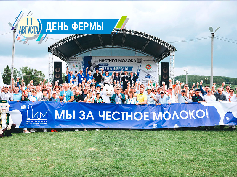 День фермы 2026