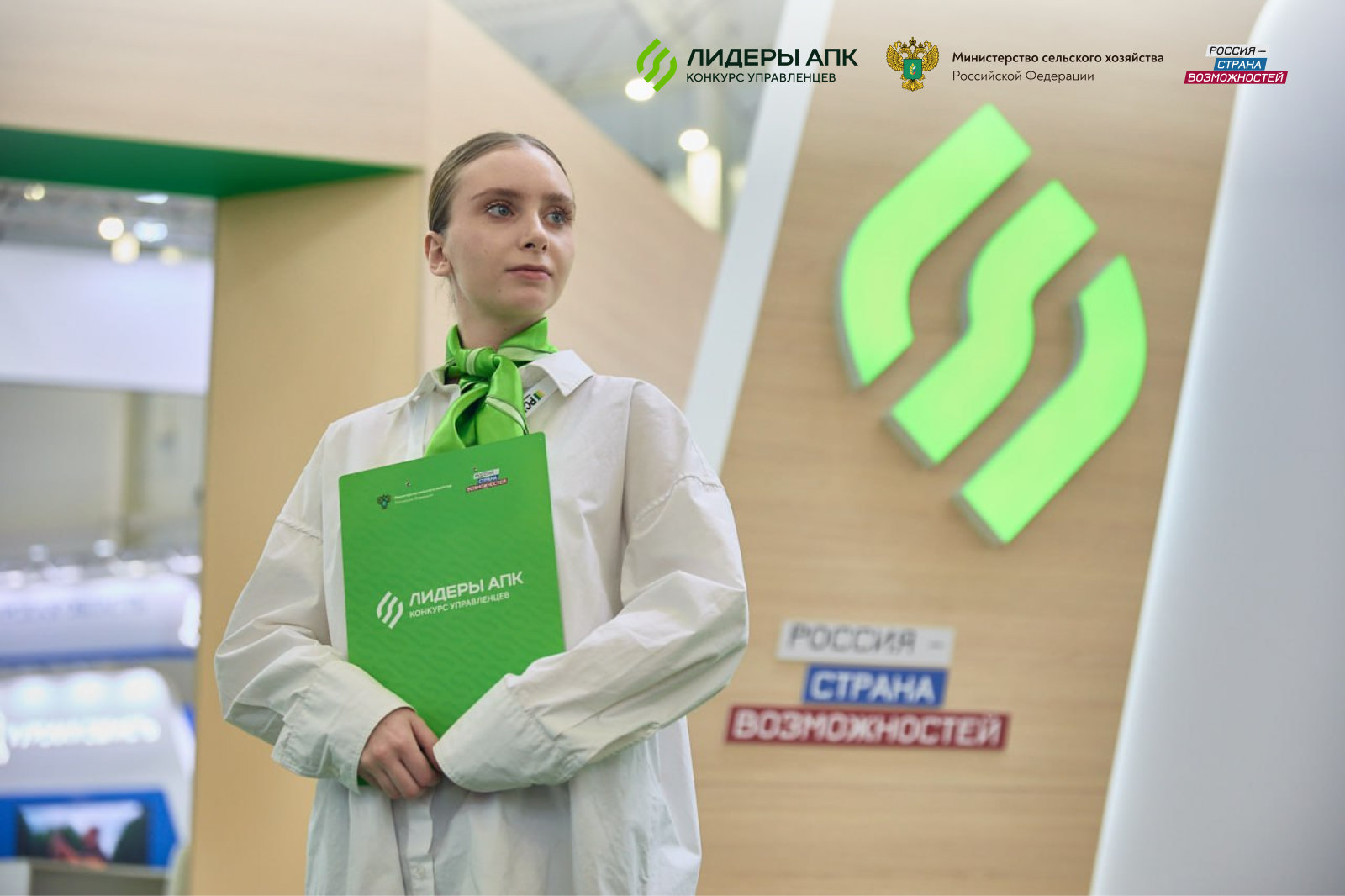 245 финалистов поборются за победу в конкурсе «Лидеры агропромышленного комплекса»