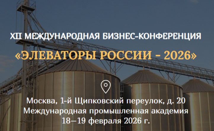 XII МЕЖДУНАРОДНАЯ БИЗНЕС-КОНФЕРЕНЦИЯ - ЭЛЕВАТОРЫ РОССИИ