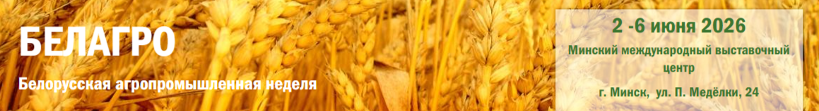БЕЛАГРО