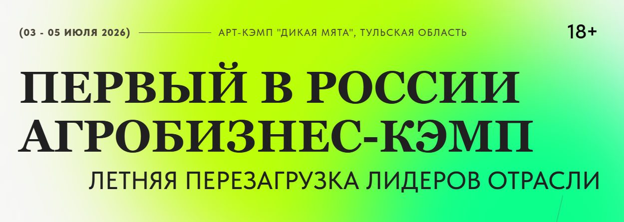 АГРОБИЗНЕС-КЭМП