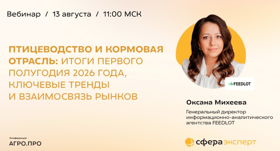 Птицеводство и кормовая отрасль: что происходит на рынке в 2026 году?