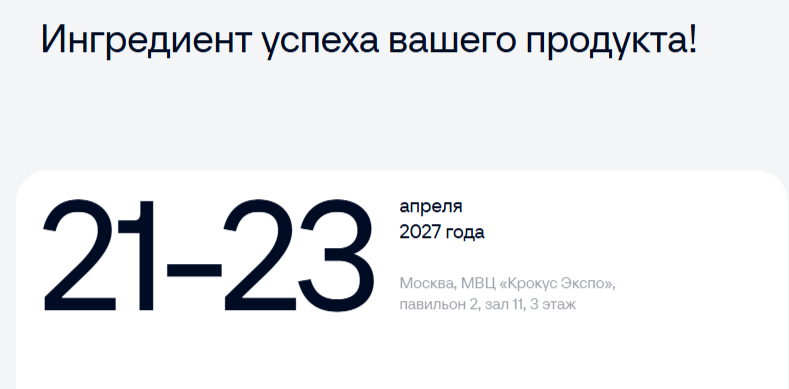 Global Ingredients Show 2027