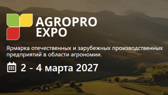 AGROPRO EXPO 2027