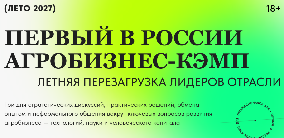 AGRAVIA BUSINESS CAMP 2027
