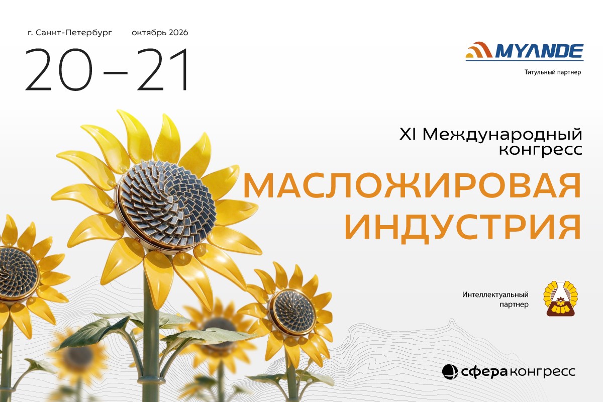Масложировая индустрия 2026: от сырья и переработки — к новым рынкам
