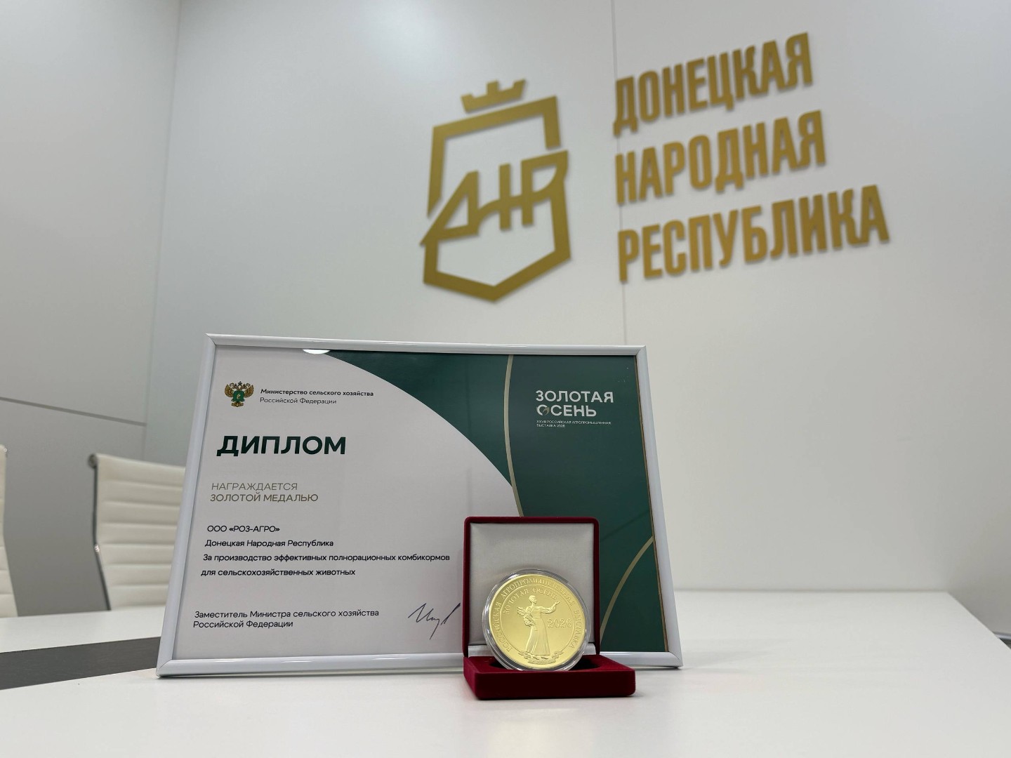 «Роз-Агро» вновь получило высшую награду за производство комбикормов