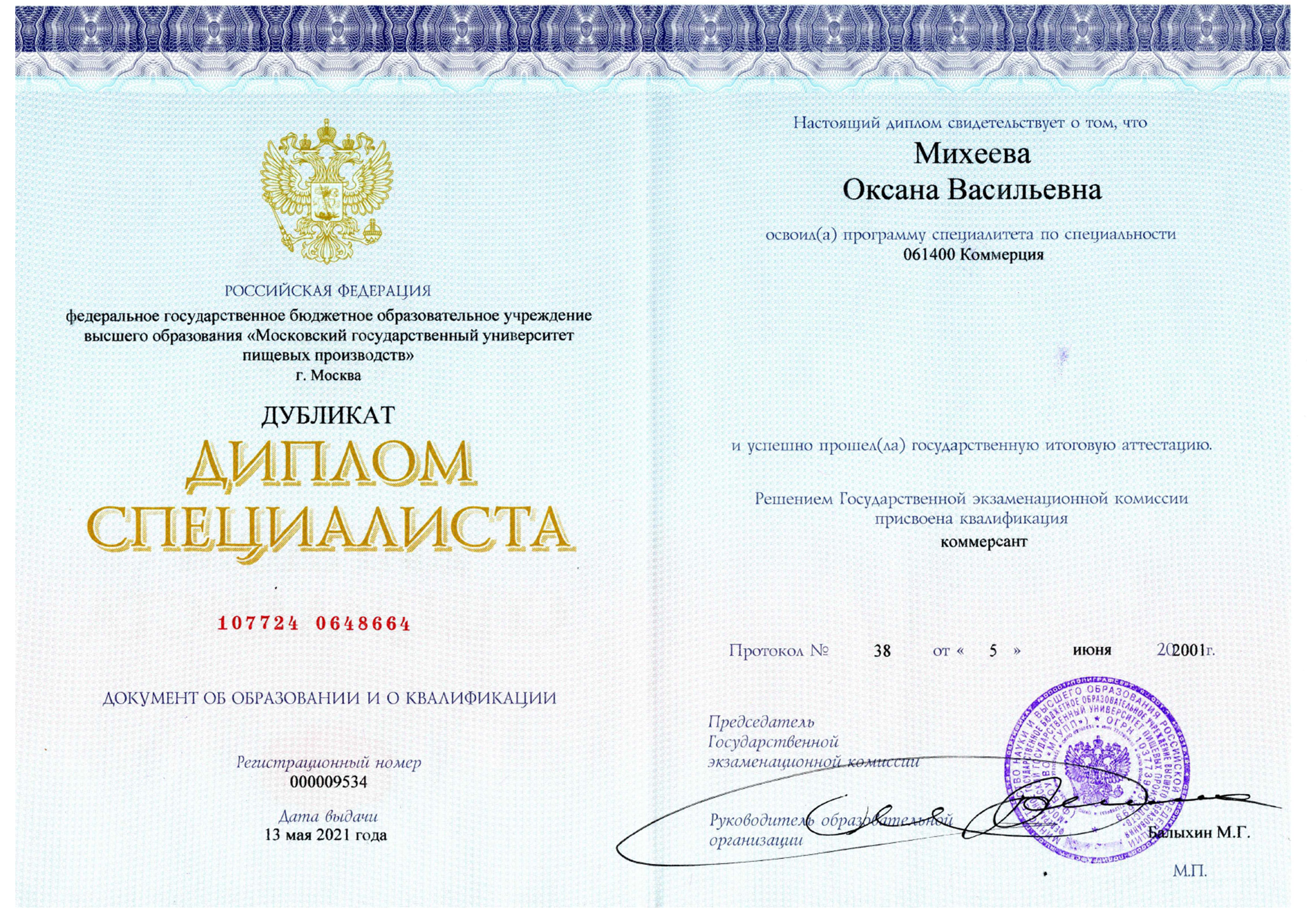 Сертификат Диплом