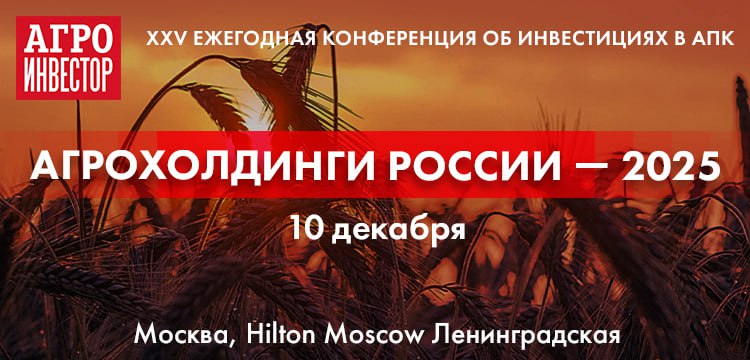Агрохолдинги России — 2025